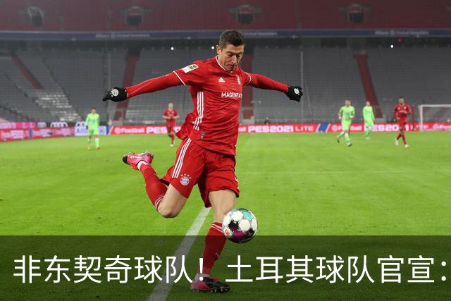 非东契奇球队！土耳其球队官宣：前中国男篮主帅乔尔杰维奇任主帅